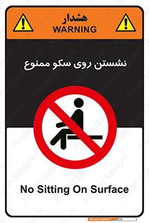 prohibited , sit down , ماندن , توقف , ایستادن , پلتفرم , 