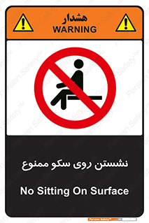 prohibited , sit down , ماندن , توقف , ایستادن , پلتفرم , 