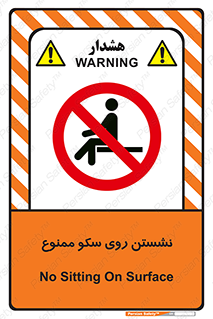 prohibited , sit down , ماندن , توقف , ایستادن , پلتفرم , 