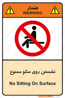prohibited , sit down , ماندن , توقف , ایستادن , پلتفرم , 
