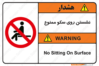 prohibited , sit down , ماندن , توقف , ایستادن , پلتفرم , 