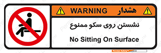 prohibited , sit down , ماندن , توقف , ایستادن , پلتفرم , 