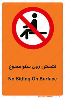 prohibited , sit down , ماندن , توقف , ایستادن , پلتفرم , 