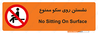 prohibited , sit down , ماندن , توقف , ایستادن , پلتفرم , 