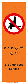 prohibited , sit down , ماندن , توقف , ایستادن , پلتفرم , 