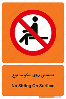 prohibited , sit down , ماندن , توقف , ایستادن , پلتفرم , 