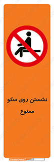 prohibited , sit down , ماندن , توقف , ایستادن , پلتفرم , 