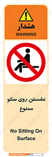 prohibited , sit down , ماندن , توقف , ایستادن , پلتفرم , 