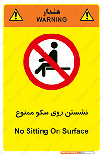 prohibited , sit down , ماندن , توقف , ایستادن , پلتفرم , 