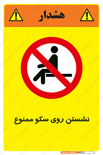 prohibited , sit down , ماندن , توقف , ایستادن , پلتفرم , 