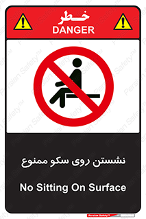 prohibited , sit down , ماندن , توقف , ایستادن , پلتفرم , 