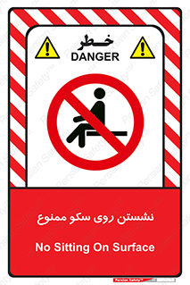 prohibited , sit down , ماندن , توقف , ایستادن , پلتفرم , 