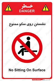 prohibited , sit down , ماندن , توقف , ایستادن , پلتفرم , 