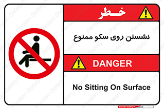 prohibited , sit down , ماندن , توقف , ایستادن , پلتفرم , 