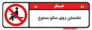 prohibited , sit down , ماندن , توقف , ایستادن , پلتفرم , 