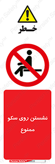 prohibited , sit down , ماندن , توقف , ایستادن , پلتفرم , 