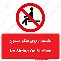 prohibited , sit down , ماندن , توقف , ایستادن , پلتفرم , 