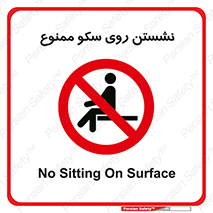 prohibited , sit down , ماندن , توقف , ایستادن , پلتفرم , 