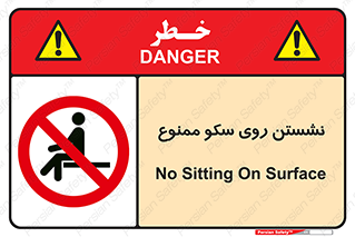 prohibited , sit down , ماندن , توقف , ایستادن , پلتفرم , 