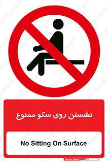 prohibited , sit down , ماندن , توقف , ایستادن , پلتفرم , 