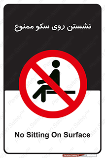 prohibited , sit down , ماندن , توقف , ایستادن , پلتفرم , 