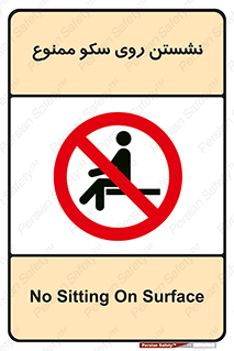 prohibited , sit down , ماندن , توقف , ایستادن , پلتفرم , 