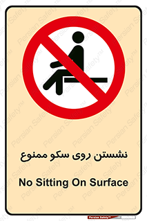 prohibited , sit down , ماندن , توقف , ایستادن , پلتفرم , 
