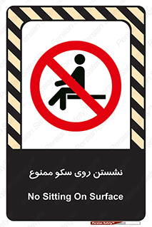 prohibited , sit down , ماندن , توقف , ایستادن , پلتفرم , 