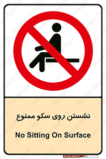 prohibited , sit down , ماندن , توقف , ایستادن , پلتفرم , 