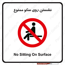 prohibited , sit down , ماندن , توقف , ایستادن , پلتفرم , 