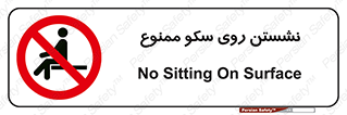 prohibited , sit down , ماندن , توقف , ایستادن , پلتفرم , 