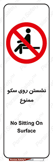 prohibited , sit down , ماندن , توقف , ایستادن , پلتفرم , 