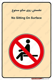 prohibited , sit down , ماندن , توقف , ایستادن , پلتفرم , 