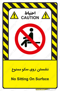 prohibited , sit down , ماندن , توقف , ایستادن , پلتفرم , 
