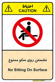 prohibited , sit down , ماندن , توقف , ایستادن , پلتفرم , 