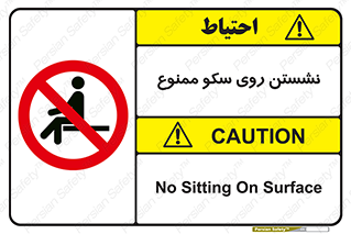 prohibited , sit down , ماندن , توقف , ایستادن , پلتفرم , 