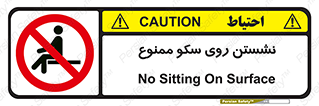 prohibited , sit down , ماندن , توقف , ایستادن , پلتفرم , 