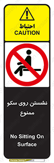 prohibited , sit down , ماندن , توقف , ایستادن , پلتفرم , 