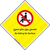 prohibited , sit down , ماندن , توقف , ایستادن , پلتفرم , 