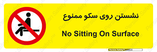 prohibited , sit down , ماندن , توقف , ایستادن , پلتفرم , 