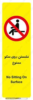 prohibited , sit down , ماندن , توقف , ایستادن , پلتفرم , 