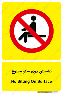 prohibited , sit down , ماندن , توقف , ایستادن , پلتفرم , 