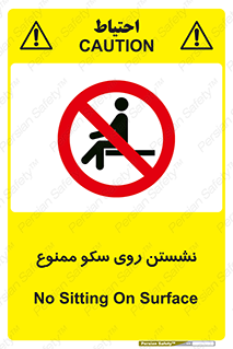prohibited , sit down , ماندن , توقف , ایستادن , پلتفرم , 