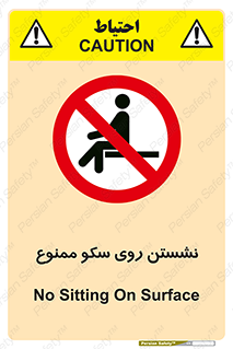 prohibited , sit down , ماندن , توقف , ایستادن , پلتفرم , 