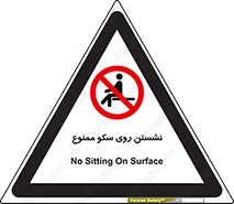 prohibited , sit down , ماندن , توقف , ایستادن , پلتفرم , 
