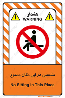 prohibited , sit down , جا , محل , ننشینید , 