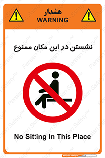 prohibited , sit down , جا , محل , ننشینید , 