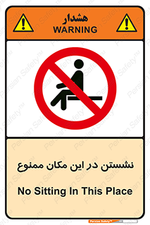 prohibited , sit down , جا , محل , ننشینید , 