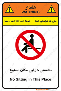 prohibited , sit down , جا , محل , ننشینید , 