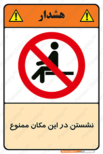 prohibited , sit down , جا , محل , ننشینید , 